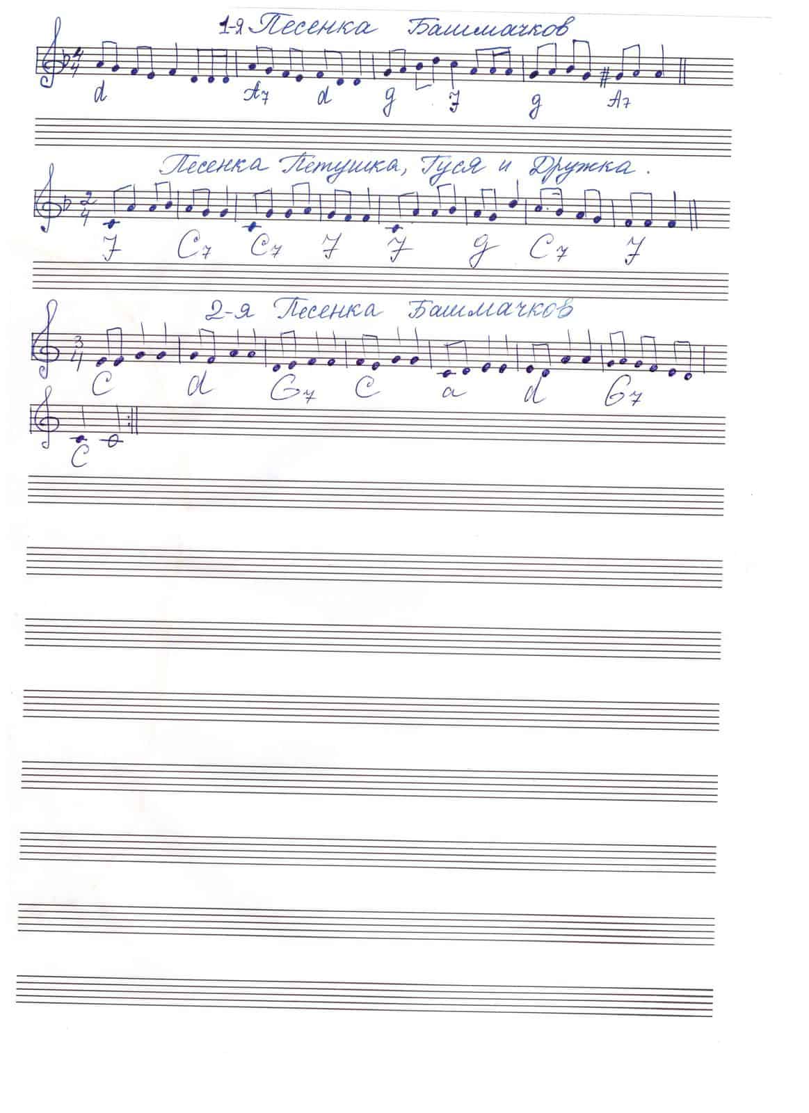 Ноты (чьи башмачки) 001