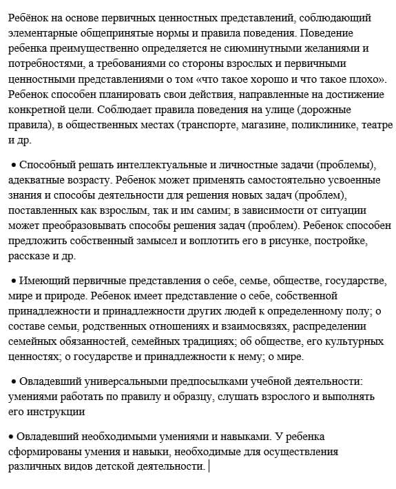 Портрет выпускника ДОУ в соответствии с ФГОС 1