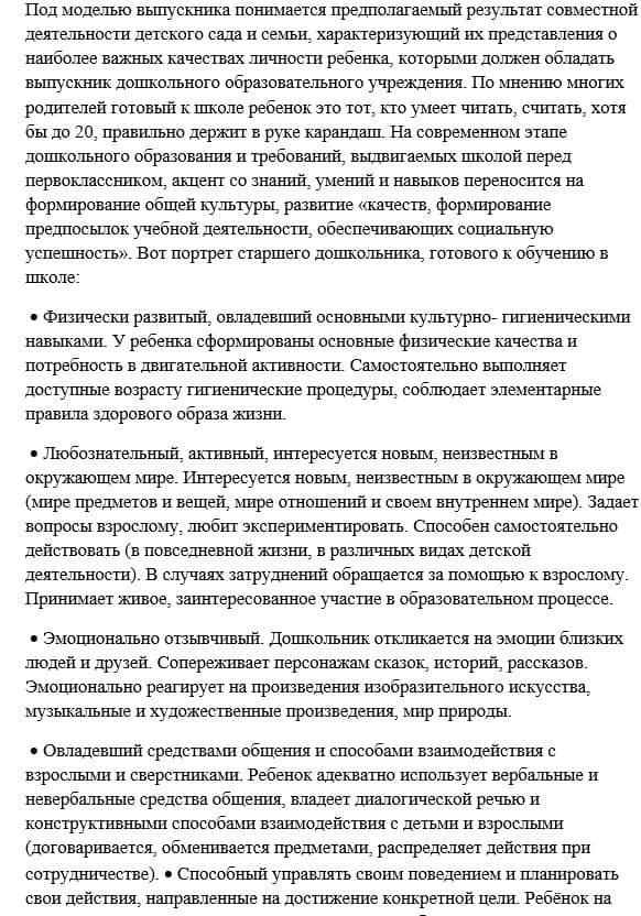 Портрет выпускника ДОУ в соответствии с ФГОС