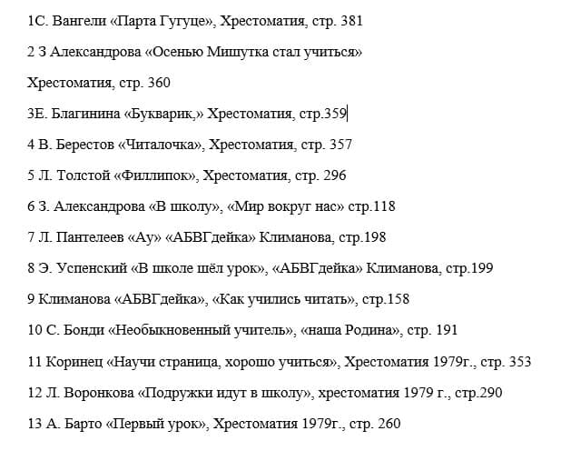 Произведения о школе