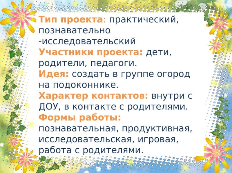 Проект в доу маленькие огородники 1