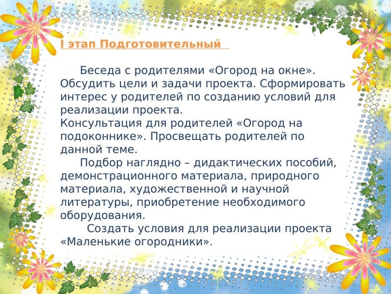 Проект в доу маленькие огородники 10