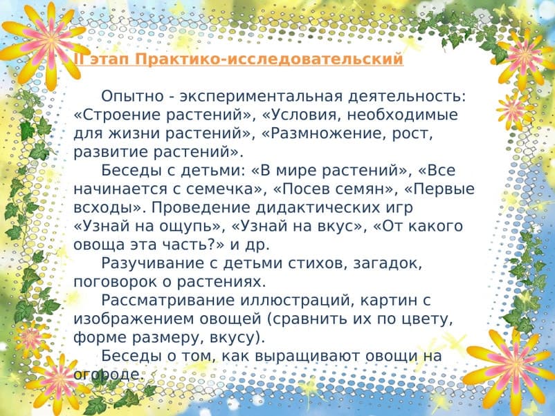 Проект в доу маленькие огородники 12
