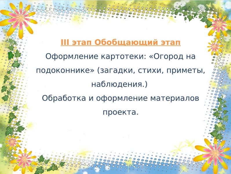 Проект в доу маленькие огородники 18