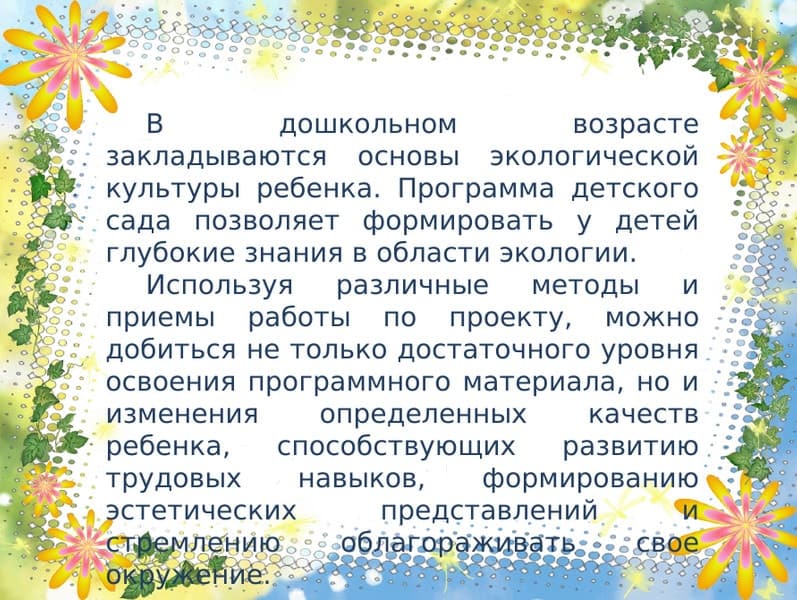 Проект в доу маленькие огородники 2