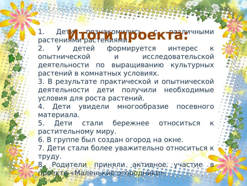 Проект в доу маленькие огородники 20