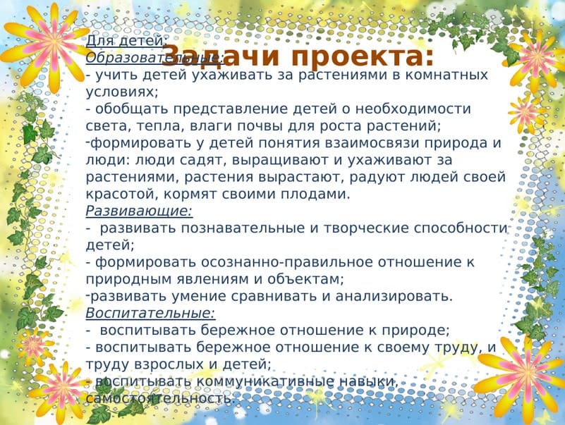 План на май детский сад. Проект в младшей группе на тему маленькие огородники и цветоводы.