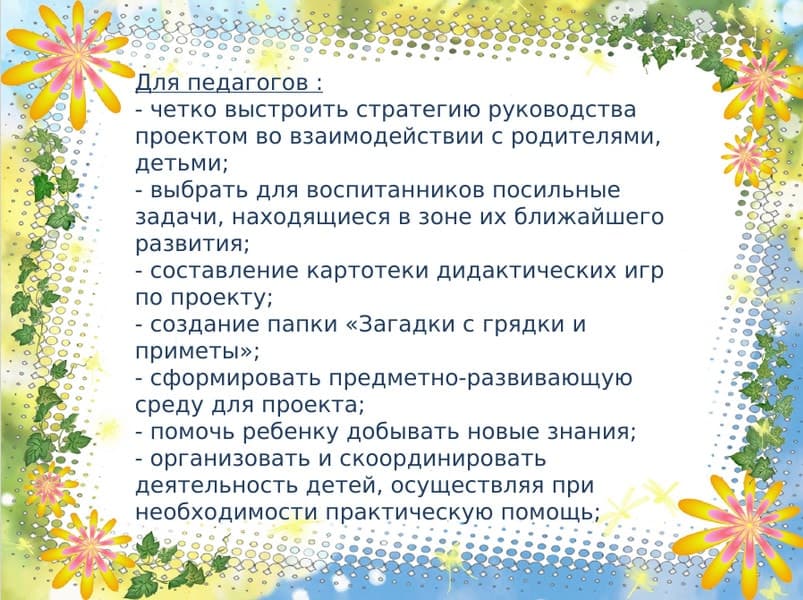 Проект в доу маленькие огородники 5