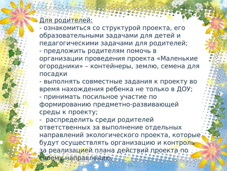 Проект в доу маленькие огородники 6
