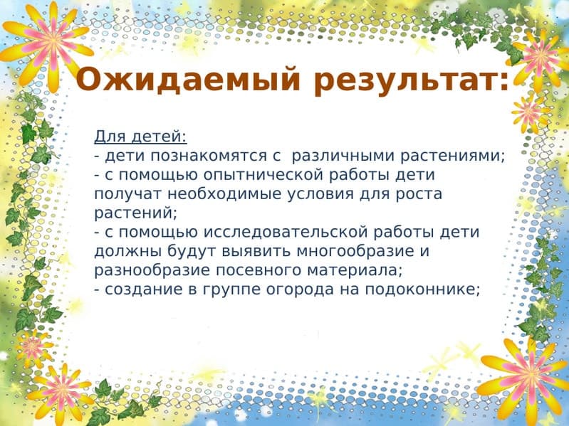 Проект в доу маленькие огородники 7