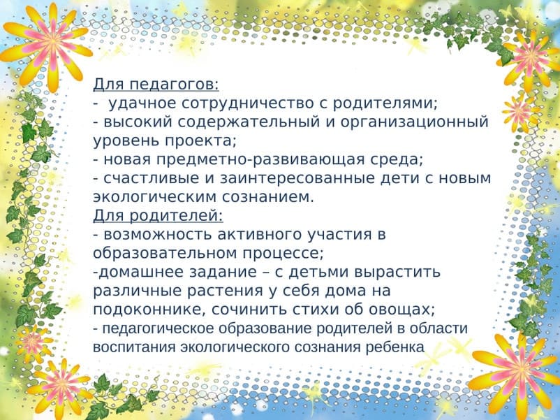 Проект в доу маленькие огородники 8