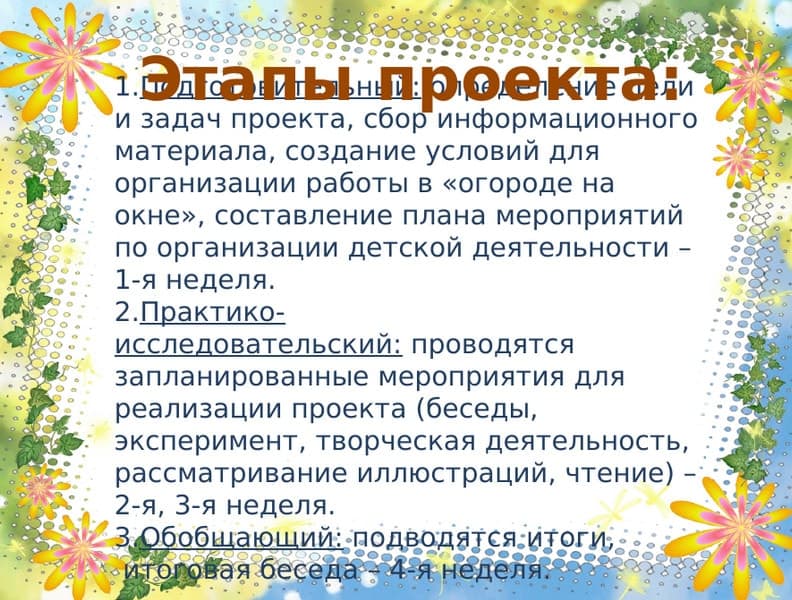 Проект в доу маленькие огородники 9